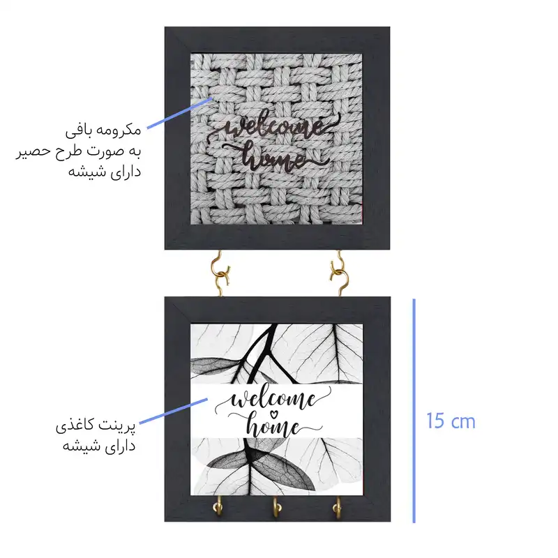 جاکلیدی مدل ولکام هوم مکرومه کد 1212 مجموعه دو عددی