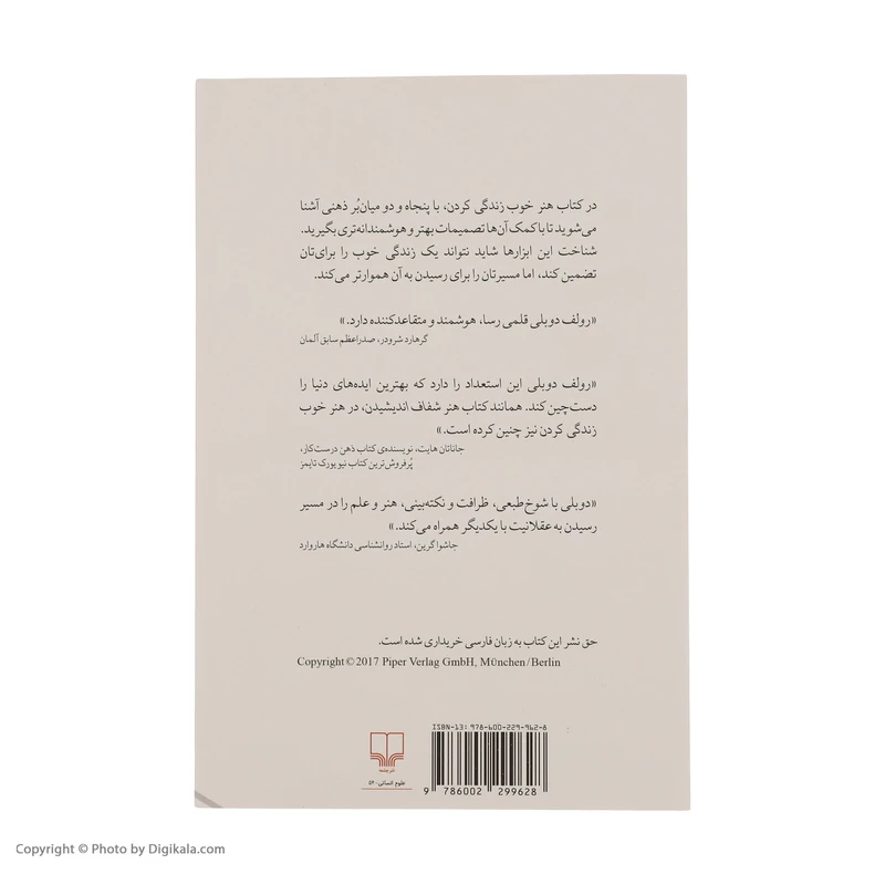 عکس شماره 3 : کتاب هنر خوب زندگی کردن اثر رولف دوبلی