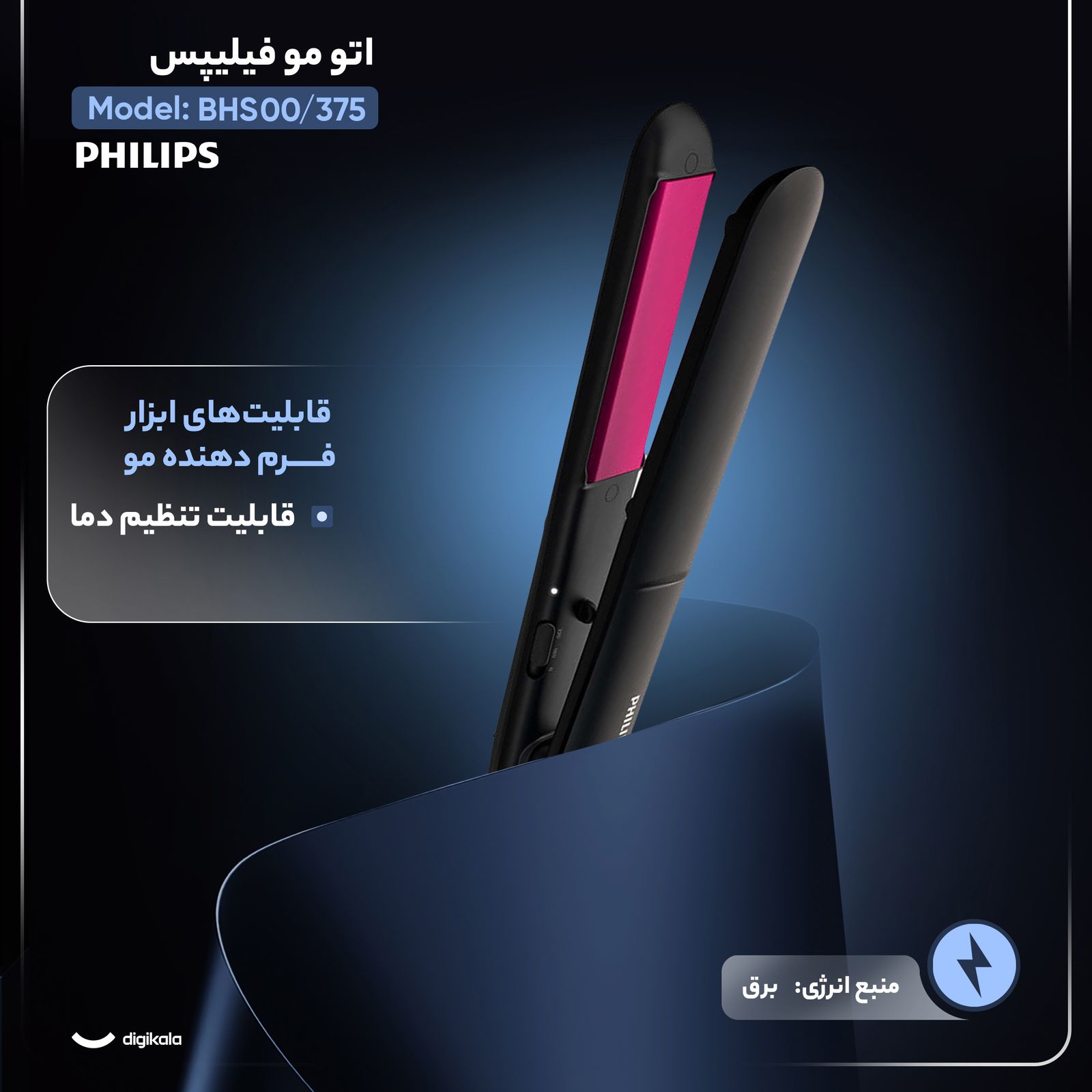 اتو مو فیلیپس مدل BHS375/00 - - 3