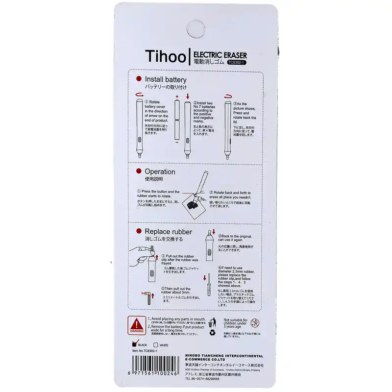 پاک کن برقی تیهو کد TC8302-1