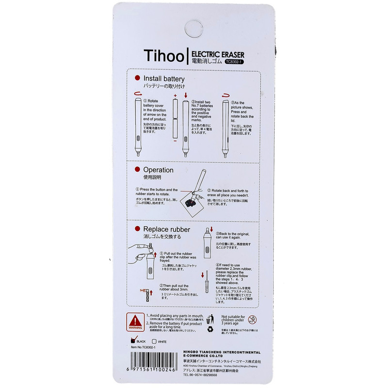 پاک کن برقی تیهو کد TC8302-1