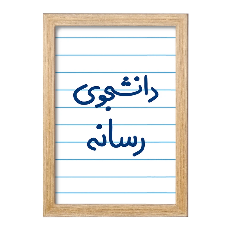 تابلو خندالو مدل دانشجوی رسانه  کد 5633