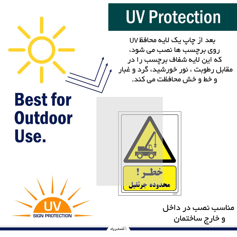 برچسب ایمنی مستر راد طرح خطر محدوده جرثقیل مدل HSE-OSHA-313