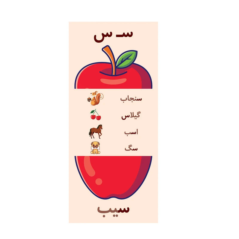 گیفت حروف الفبا مدل تاشو حرف س بسته 10 عددی