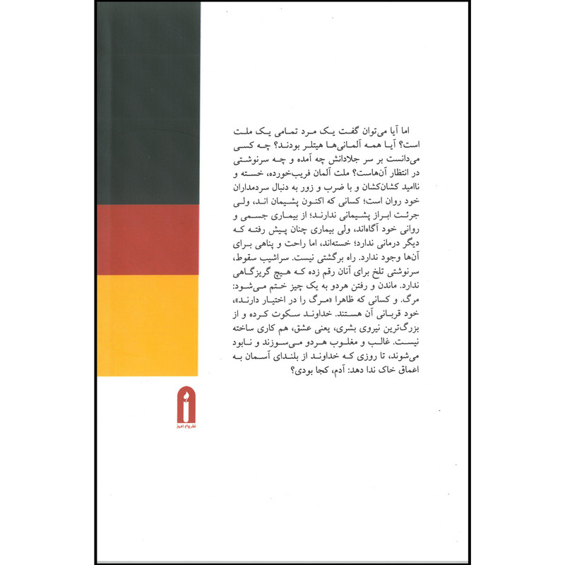 کتاب آدم کجا بودی اثر هاینریش بل انتشارات پیام امروز