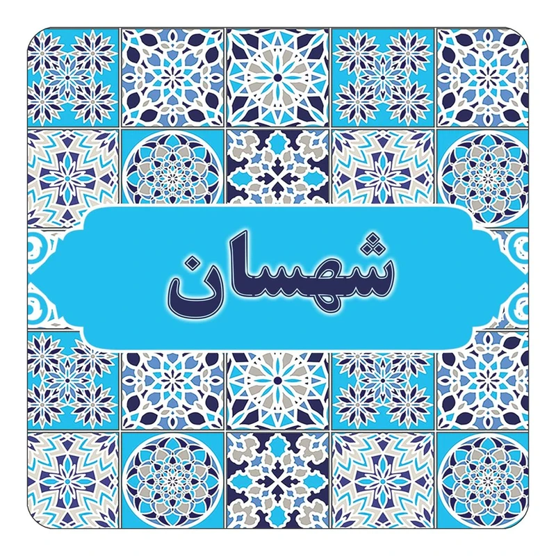 مگنت کاکتی طرح اسم شهسان مدل اسلیمی کد mg23854