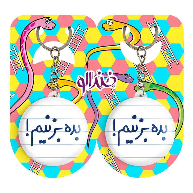 جاکلیدی خندالو مدل بده بزنیم کد 6522 مجموعه 2 عددی