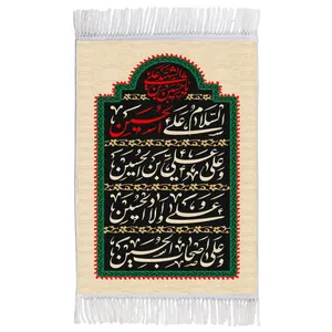 فرش ماشینی دیوارکوب اطلس آبی طرح سلام علی حسین و علی علی ابن حسین و علی اولاد حسین و علی اصحاب حسین مدل T2662 