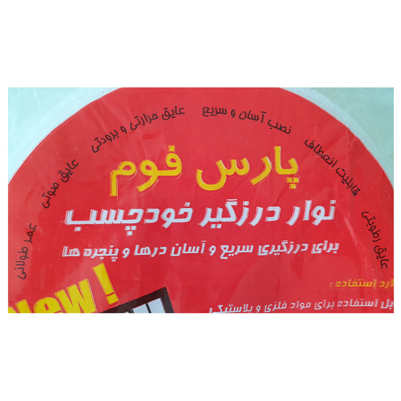 نوار درزگیر پارس فوم کد fr4  بسته دو عددی