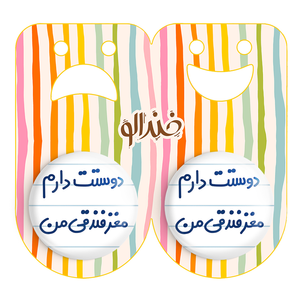 پیکسل خندالو مدل دوستت دارم مغز فندقی من کد 6653 مجموعه 2 عددی