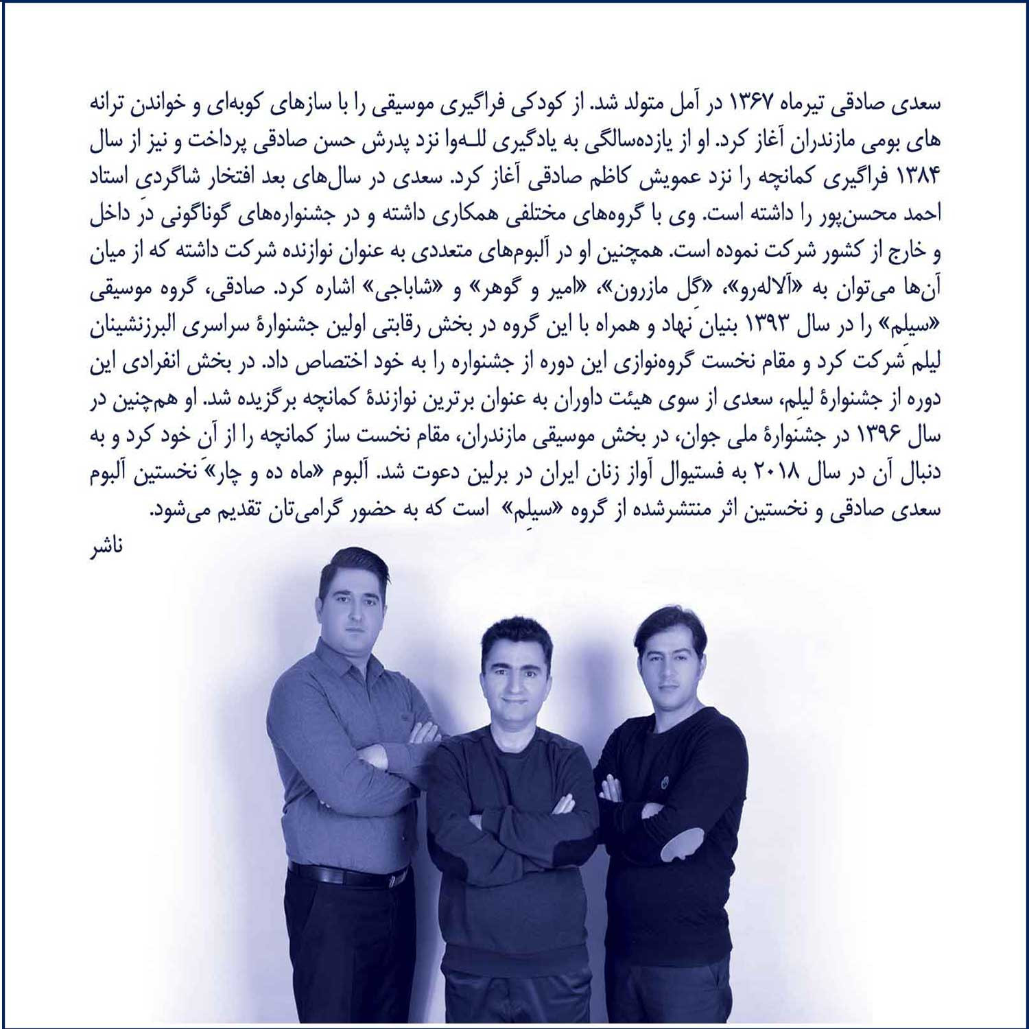 آلبوم موسیقی ماه ده و چار اثر محمود شریفی و سید پرویز سیاهدشتی نشر مهرآوا آلبوم موسیقی ماه ده و چار اثر محمود شریفی و سید پرویز سیاهدشتی نشر مهرآوا