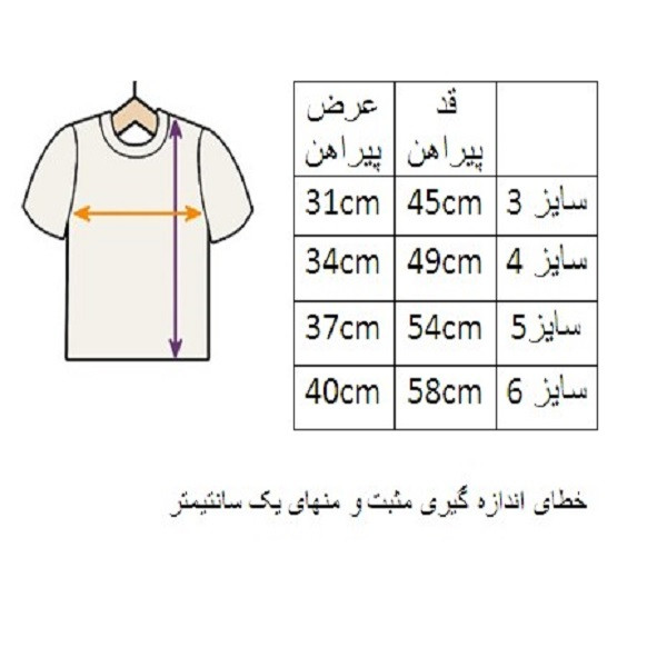 پیراهن پسرانه پیکو کد 67