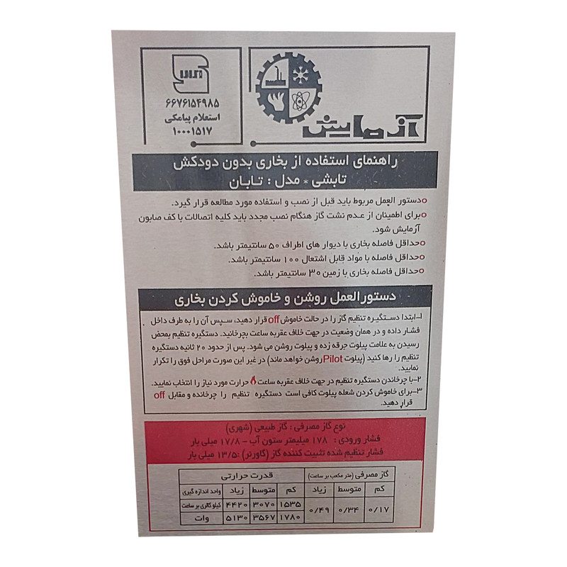 بخاری گازی آزمایش مدل تابان