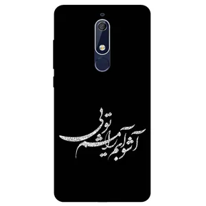 Megafone Typography 2391 Cover For Nokia 5.1