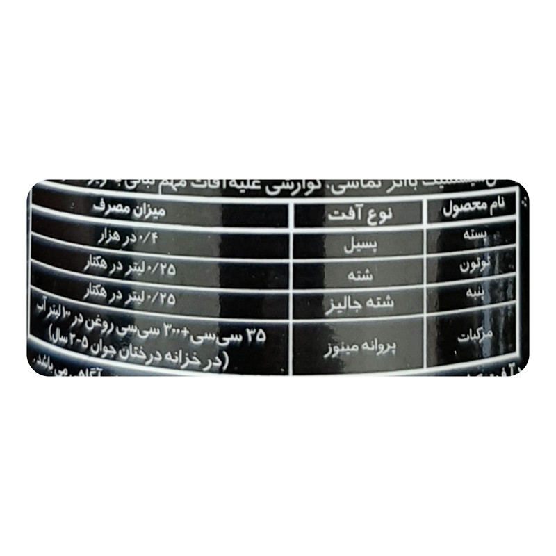 حشره کش ایمیداکلوپراید کاوش مدل کنفیدور حجم 100 میلی ایتر