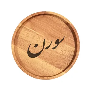 بشقاب چوبی مدل سورن