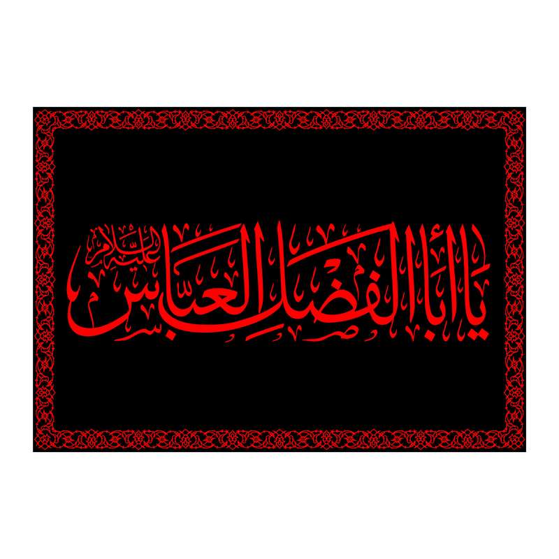 پرچم مدل شهادت حضرت اباالفضل ع کد 7433S