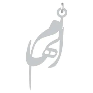 آویز گردنبند نقره کرابو طرح الهام مدل Kn2-1160