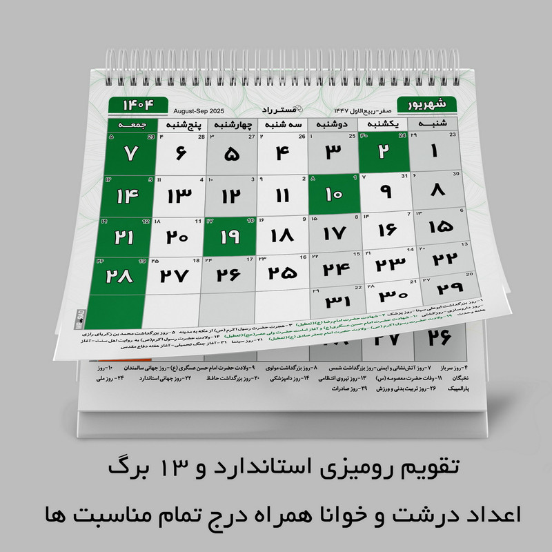 تقویم رومیزی سال 1404 مستر راد مدل تاریخ نگار کد 2634 تقویم رومیزی سال 1404 مستر راد مدل تاریخ نگار کد 2634