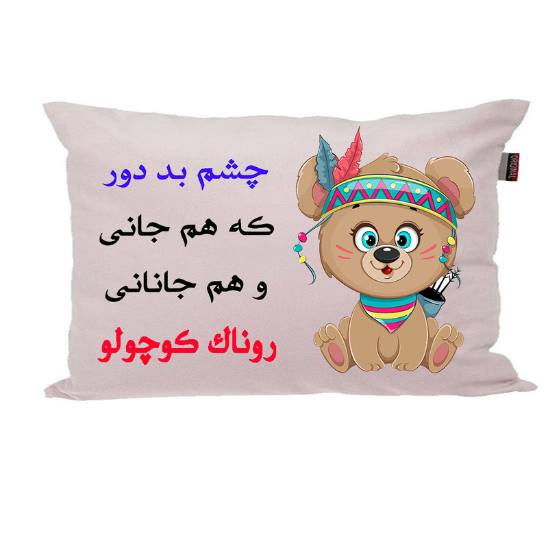 بالش ناریکو مدل نوزاد طرح دخترانه اسم روناک کد 04066 بالش ناریکو مدل نوزاد طرح دخترانه اسم روناک کد 04066