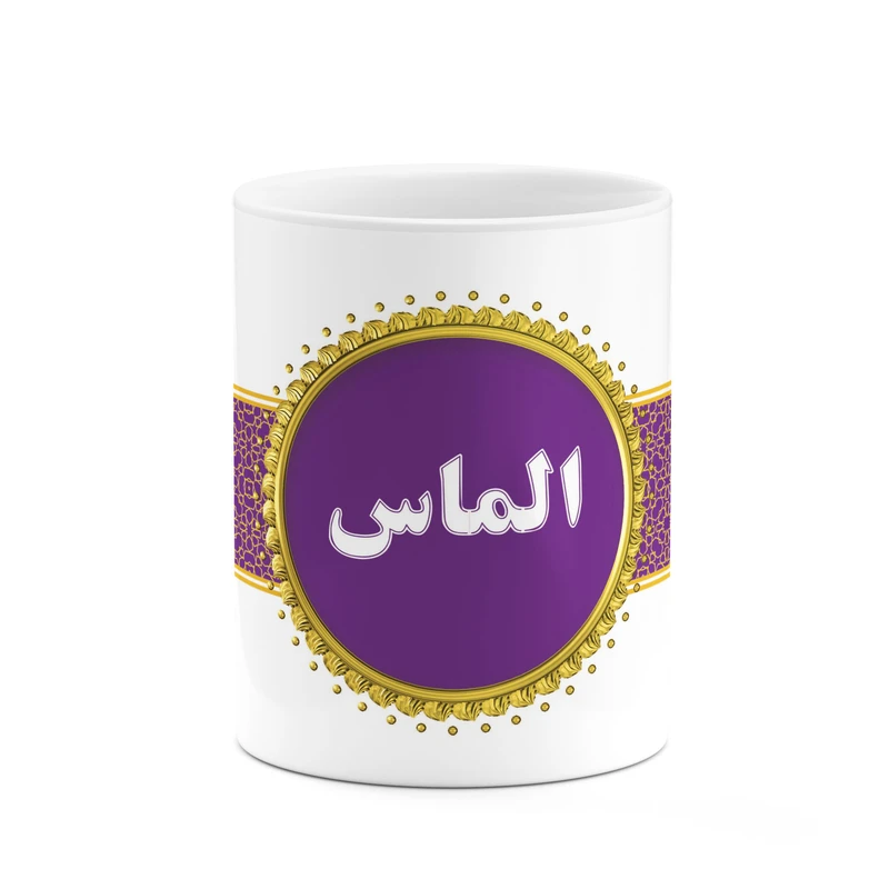 ماگ کاکتی طرح اسم الماس کد mgo11126