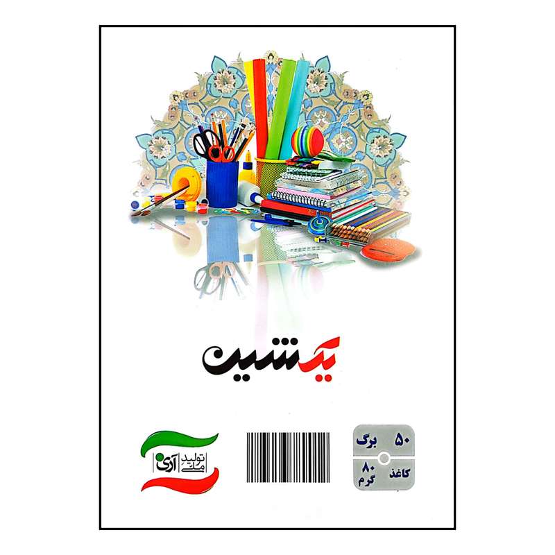 کاغذ A4 یک شین مدل 80gr بسته 50 عددی
