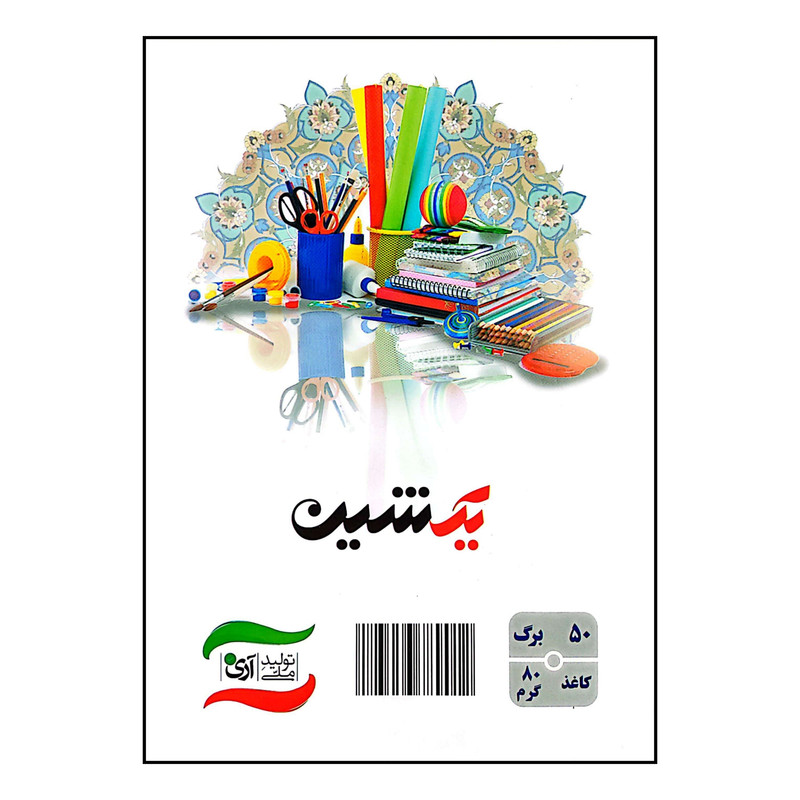 کاغذ A4 یک شین مدل 80gr بسته 50 عددی