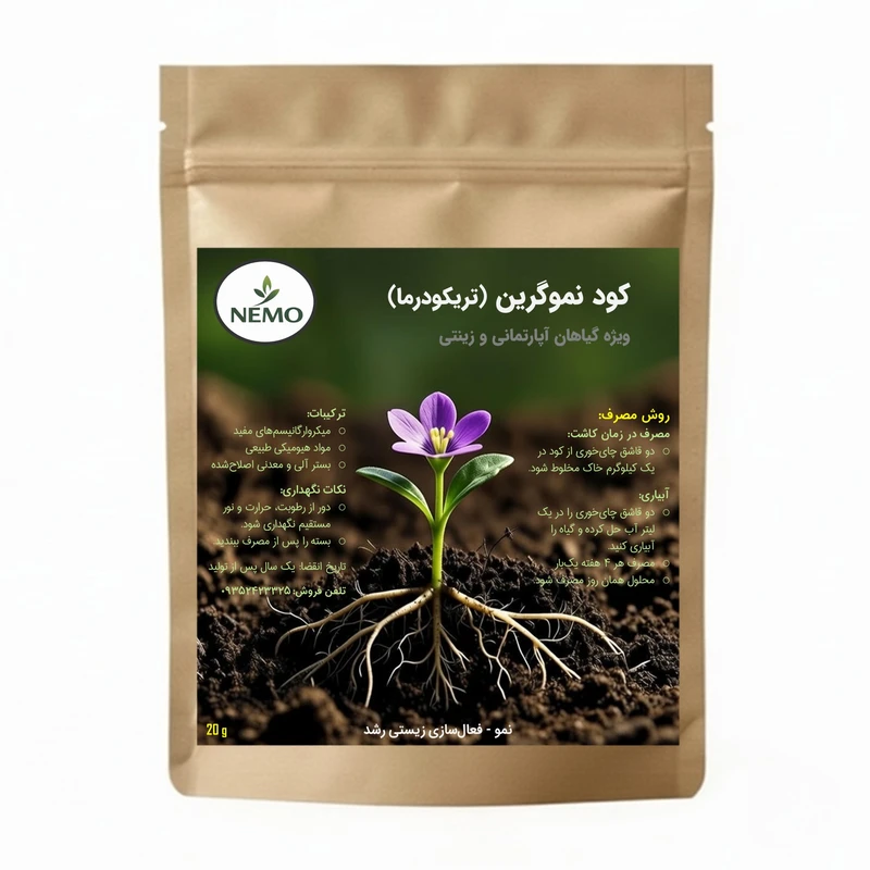 کود نموگرین مدل پودری وزن 20 گرم