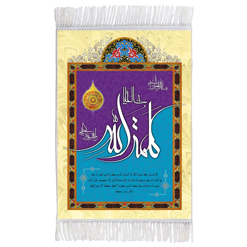 فرش ماشینی دیوارکوب اطلس آبی طرح کلمه الله هی علیا و الله عزیز الحلیم مدل T3345