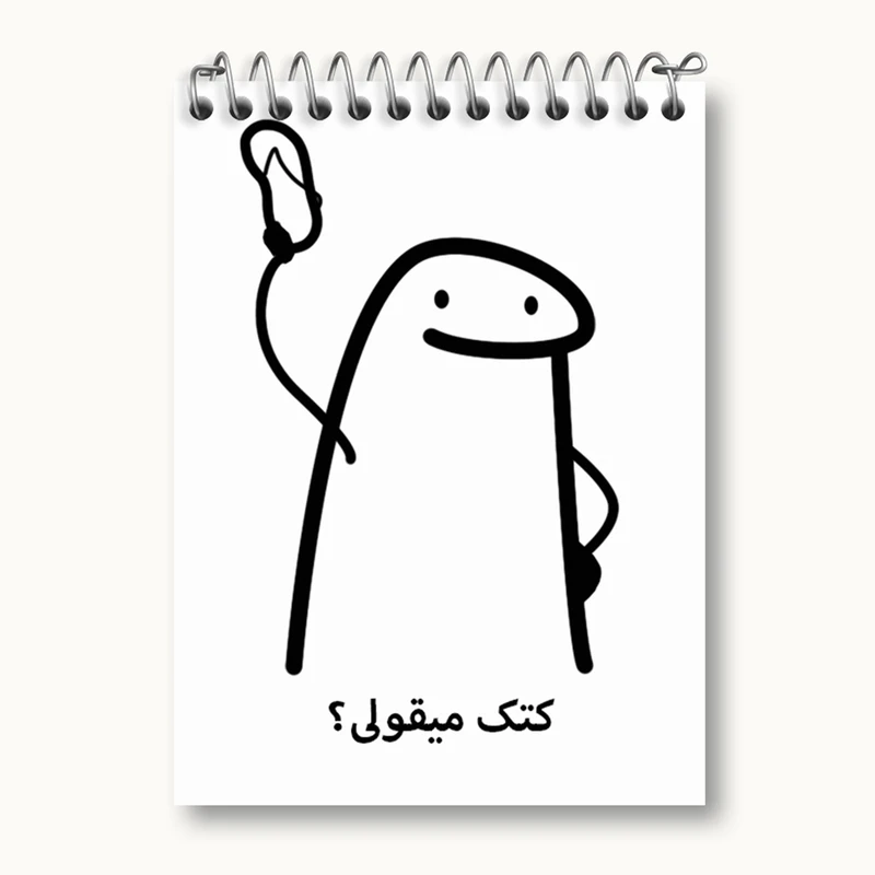 دفتر یادداشت 50 برگ خندالو مدل کتک میقولی؟ کد 28020