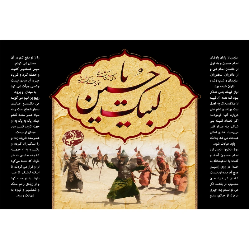 تابلو شاسی مدل لبیک یا حسین T2812
