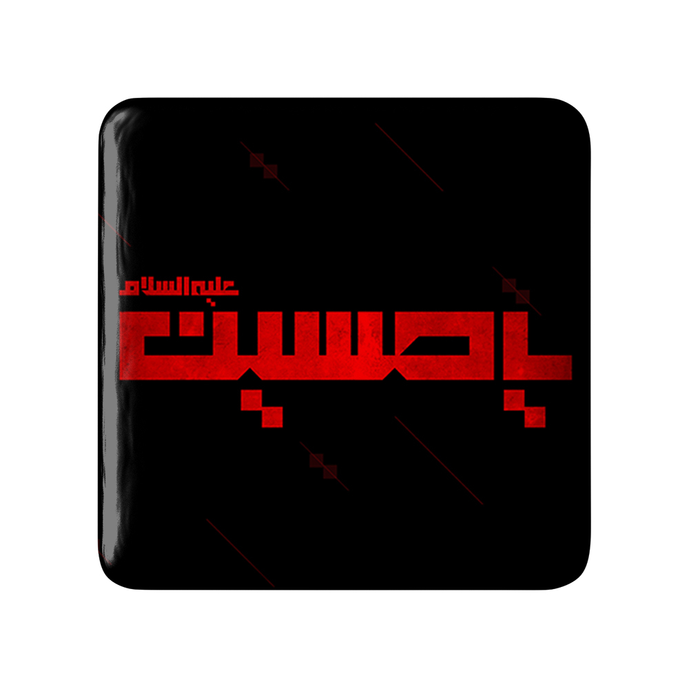 پیکسل خندالو مدل محرم یاحسین کد 7322