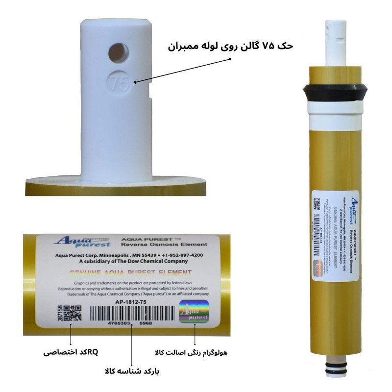 فیلتر دستگاه تصفیه آب آکوا پیورست مدل  ممبرین 13 لایه مجموعه 2 عددی