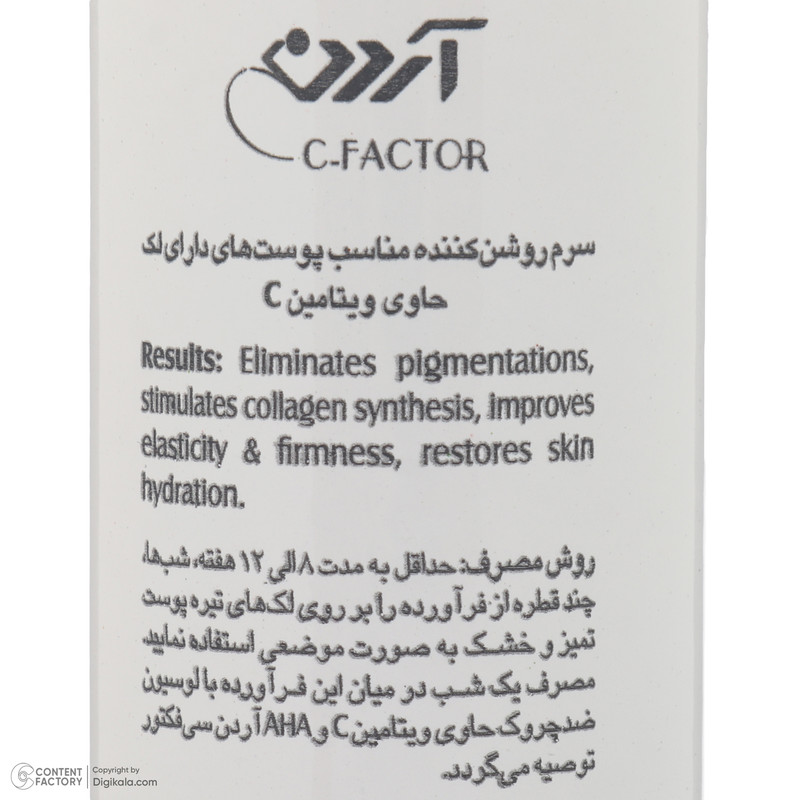 سرم روشن‌کننده پوست آردن سی فکتور مدل Vitamin C-50 مناسب برای انواع پوست حجم 30 میلی‌لیتر
