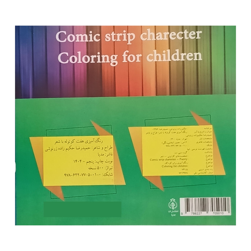 کتاب مجموعه رنگ‌آمیزی کودکان اثر جمعی از نویسندگان انتشارات مدیا 3 جلدی