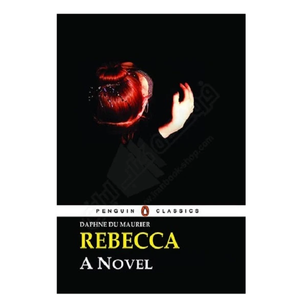کتاب Rebecca اثر Daphne Du Maurier انتشارات Penguen Classic