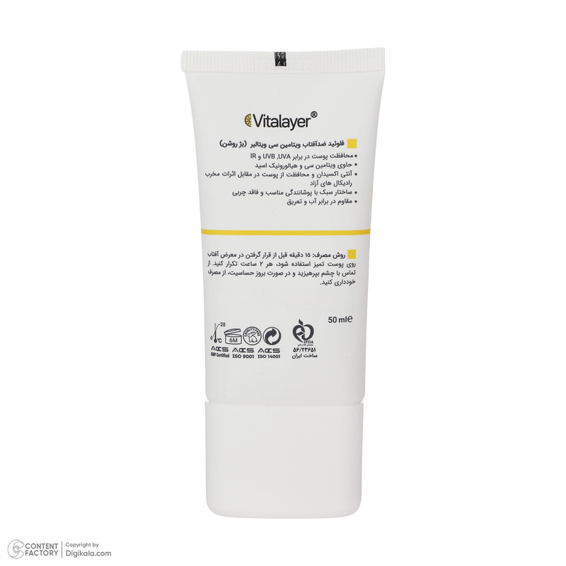 فلوئید ضدآفتاب رنگی ویتالیر SPF 50 مدل Vitamin C مناسب انواع پوست حجم 50 میلی لیتر فلوئید ضدآفتاب رنگی ویتالیر SPF 50 مدل Vitamin C مناسب انواع پوست حجم 50 میلی لیتر