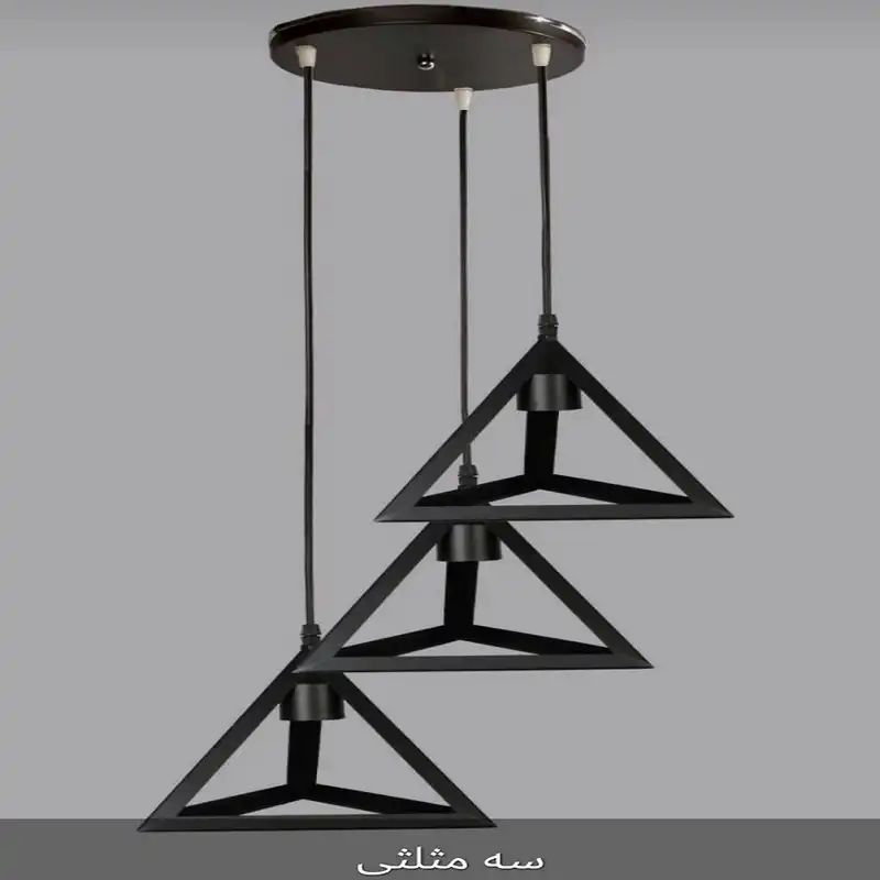 چراغ آویز مدل مثلث کد 1014