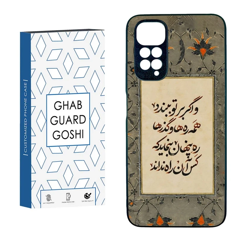 کاور قاب گارد گوشی طرح شعر کد FB-777 مناسب برای گوشی موبایل شیائومی REDMI NOTE 11 4G / NOTE 11S  