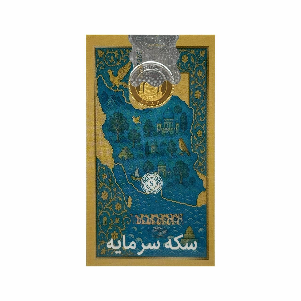 ربع‌سکه طلا بهار آزادی طرح جدید سال ضرب بعد از 1386 - سرمایه