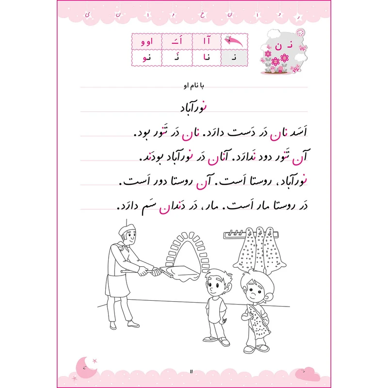 عکس شماره 4 : کتاب جادوی روان خوانی اوّل دبستان اثر فاطمه بهاری و عاطفه شکری زاده انتشارات خانه کاغذی