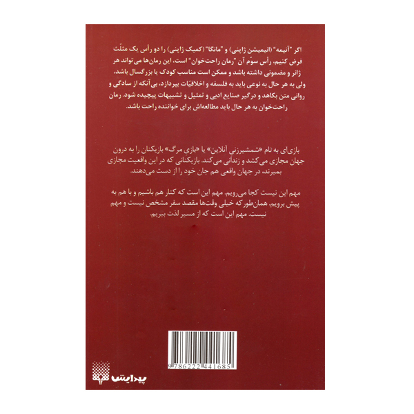 کتاب رمان های راحت خوان 8 سائو هنر شمشیر زنی آنلاین اثر رکی کاواهارا انتشارات پیدایش