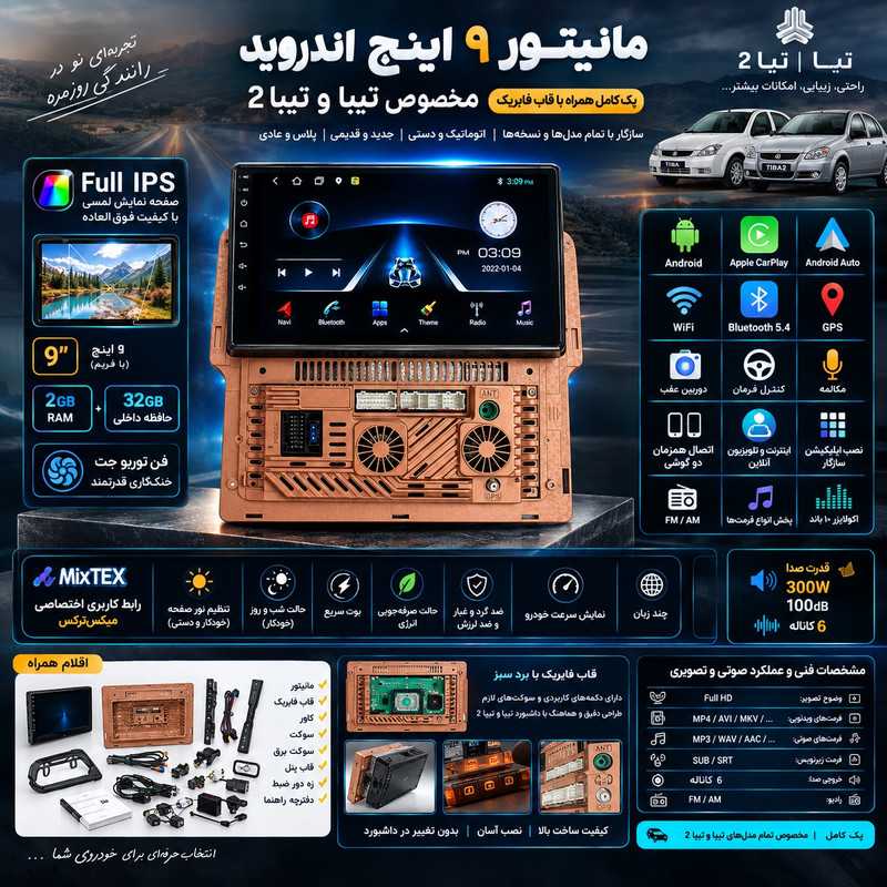 پخش‌کننده تصویری خودرو مدل OPTIONAL مناسب برای تیبا و تیبا2