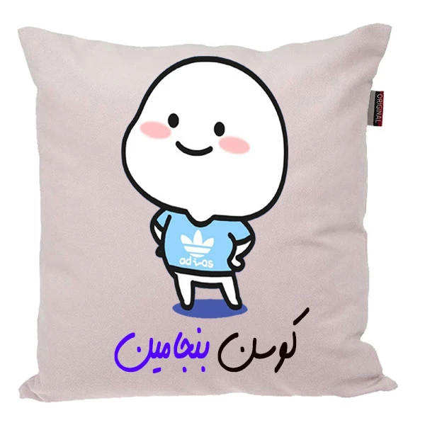 کوسن ناریکو مدل اسم شخصی طرح پسرانه اسم بنجامین کد 04040