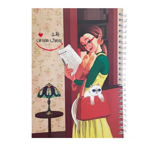 دفتر برنامه ریزی مدل روزمرگی های من طرح دختر عینکی