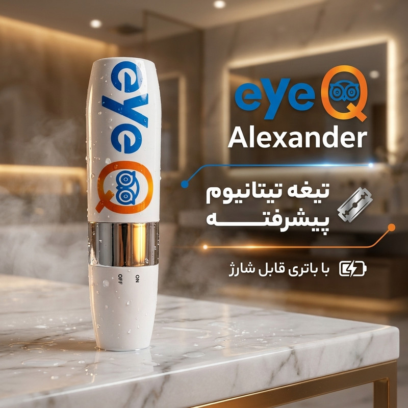 ماشین اصلاح صورت آی کیو مدل Alexander با باتری قابل شارژ و تیغه تیتانیوم پیشرفته