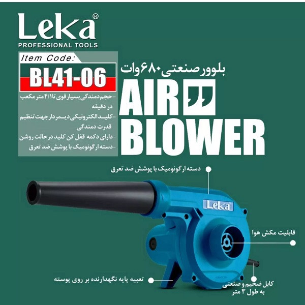 دستگاه دمنده و مکنده لکا مدل BL4106 دستگاه دمنده و مکنده لکا مدل BL4106