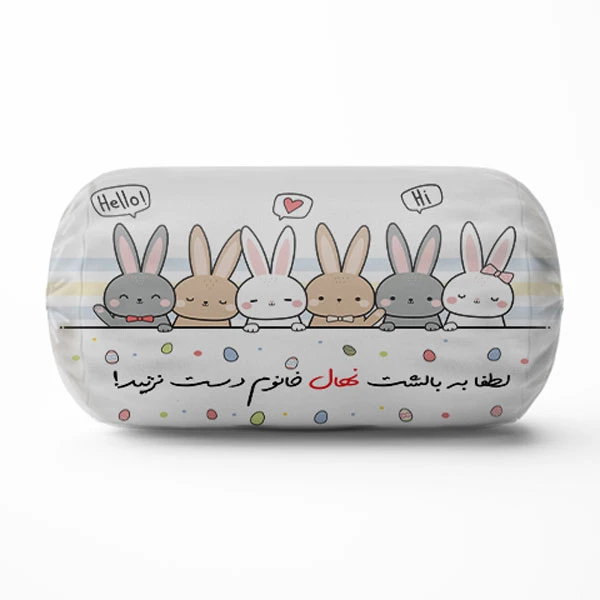 کوسن کودک مدل لوله ای خرگوشی طرح اسم نهال