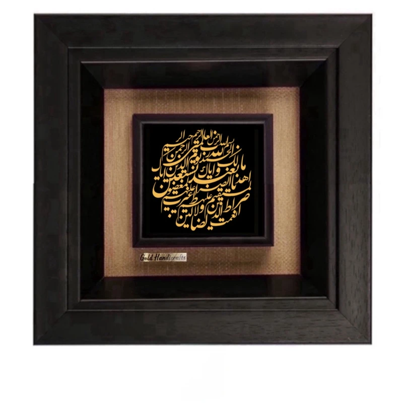 تابلو طلاکوب زرکات طرح سوره حمد مدل F286