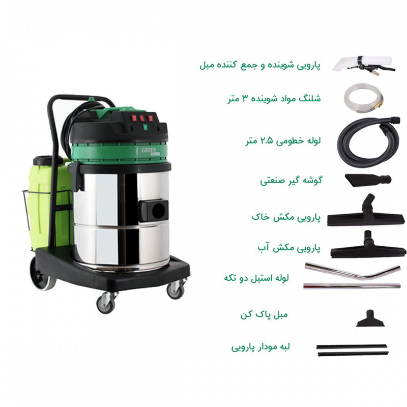 مبل شوی گرین وکیوم مدل 402